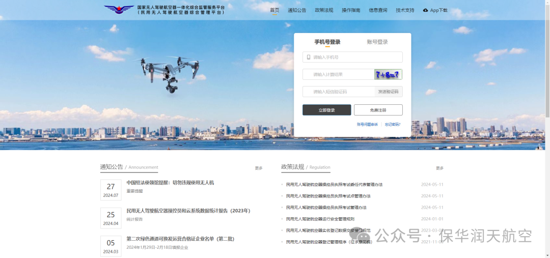 新疆保華潤天航空 | 是否所有無人機飛行都需要駕駛執(zhí)照?央視新聞權威解答