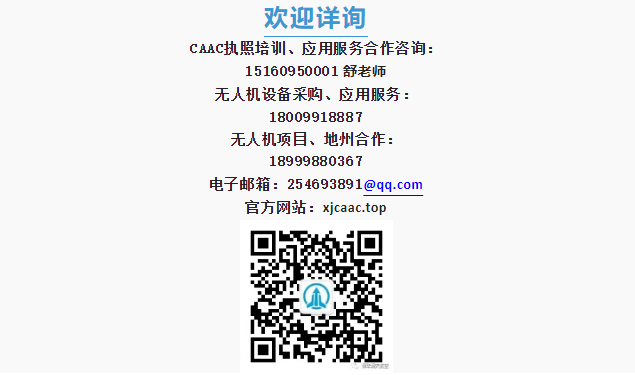 新疆保華潤天航空無人機培訓,駛向低空經濟高薪彼岸的諾亞方舟
